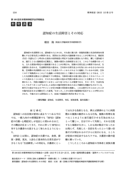 認知症の生活障害とその対応