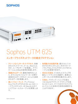 UTM 625 データシート