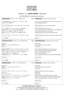 ランチコース LUNCH COURSE 11:30～14:30