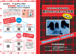 親子のホッとネット大作戦 表面