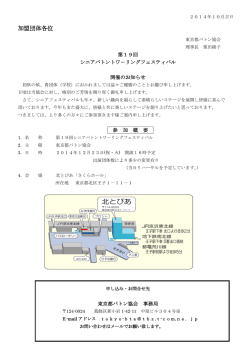 加盟団体各位 - 東京都バトン協会
