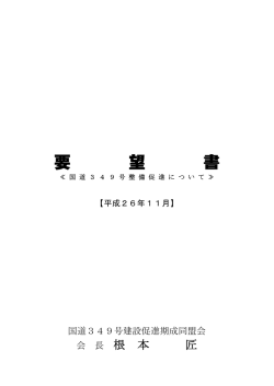 要望書（PDF