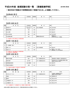 H26後期試験