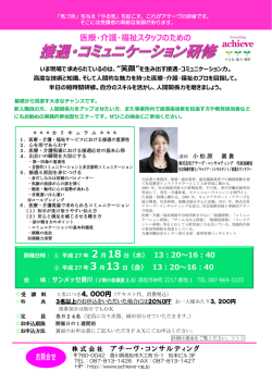 医療・介護・福祉スタッフのための お問合せ