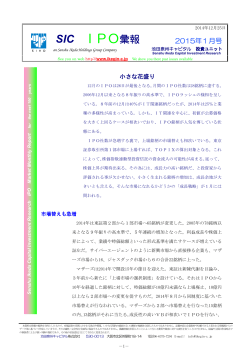 池田泉州キャピタルIPO彙報1月号「小さな花盛り」 PDF(492KB)