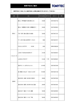 発売予定のご案内
