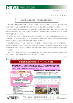 女性が輝く先進企業表彰～内閣総理大臣表彰を受賞