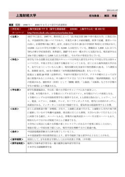 上海財経大学