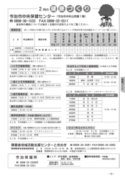 ₂月の 健 康 づ く り