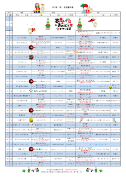 H27年 1月 予定献立表