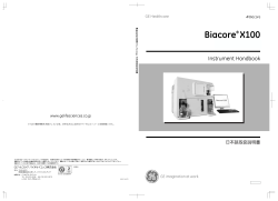 [PDF] Biacore X100 取扱説明書