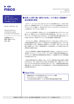 IRニュース 2014年12月26日 株式会社フィスコ発行の当社に&hellip;