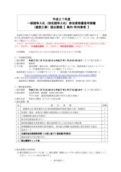 （建設工事）提出要領