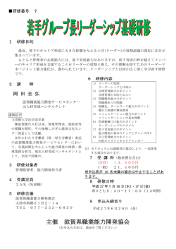 若手グループ長 リーダーシップ基礎研修