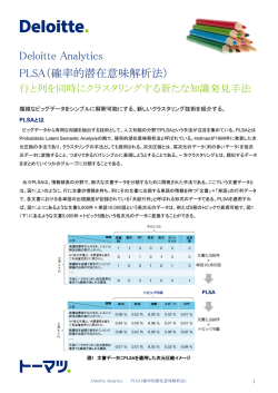 資料ダウンロード - Deloitte