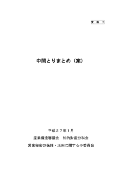 資料7 中間とりまとめ（案）（PDF形式：576KB）