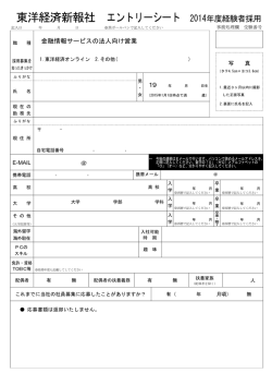 東洋経済新報社 エントリーシート 2014年度経験者