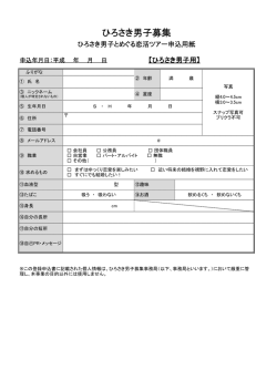 申込書（PDF）