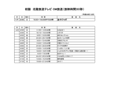 初詣 北陸放送テレビ CM放送（放映時間30秒）