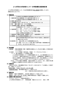 募集期間：1月20日 - パルティ とちぎ男女共同参画センター