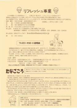 ファミリーサポート説明会