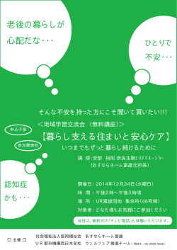 詳細はこちら - あすなら苑