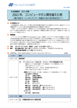 印刷用ご案内 - サイエンティフィックシステム研究会(SS研)