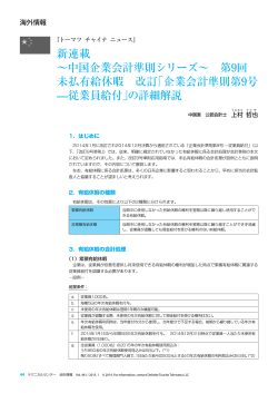 未払有給休暇 改訂「企業会計準則第9号 － 従業員給付」の