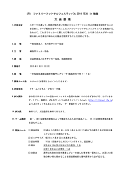 要項(PDF) - 石川県サッカー協会