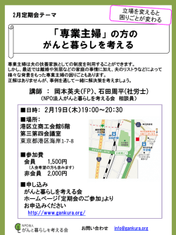 ダウンロード - がんと暮らしを考える会