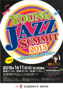 Young Jazz Summit 2015のご案内