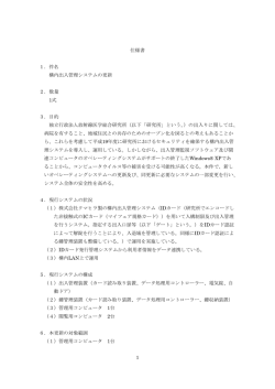 1 仕様書 1． - 放射線医学総合研究所