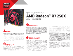セールスキャンペーン AMD Radeon™ R7 250X