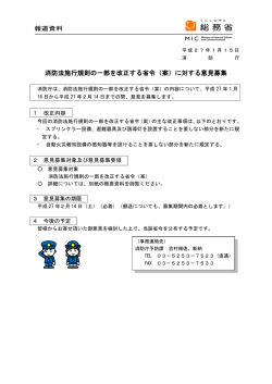 （案）に対する意見募集