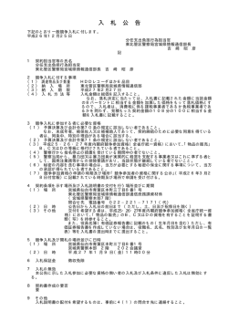 HDDレコーダほか6品目 - 東北管区警察局