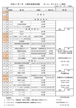 大ホール・ギャラリー行事予定(PDF形式, 109.41KB)