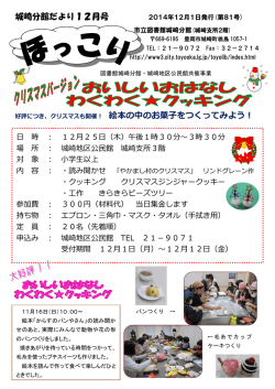 好評につき、クリスマスも開催！ 絵本の中のお菓子をつくって