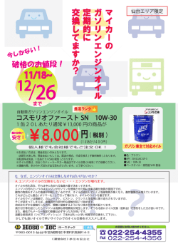 マイカーの ガソリンエンジンオイル 定期的に 交換してます