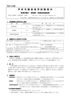 （管理栄養士・薬剤師・診療放射線技師）（PDF：361KB）
