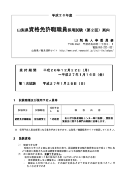 （第2回）試験案内（PDF：37KB）