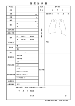 健康診断書（当院指定）はこちら - 社会医療法人 真美会 中野こども病院