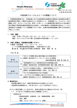 中部知財フォーラム2014の開催について