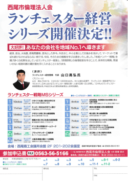 西尾市倫理法人会 - ランチェスター経営豊橋