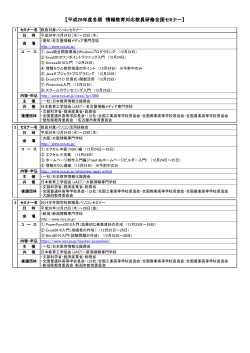 詳細 - 社団法人 日本教育工学振興会（JAPET）