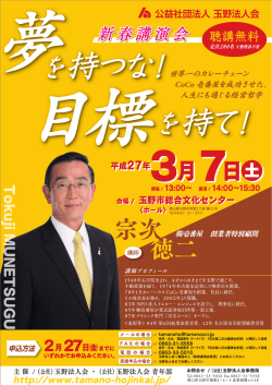 CoCo壱番屋カレー創業者 宗次徳二氏新春講演会