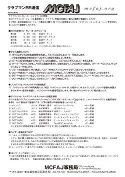 MCFAJ事務局