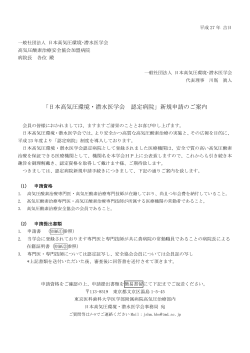 「日本高気圧環境・潜水医学会 認定病院」新規申請のご案内