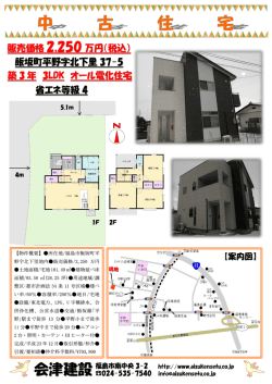 中古住宅情報