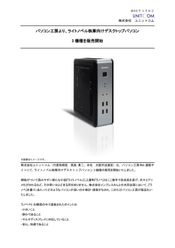 ライトノベル執筆向けデスクトップパソコン 3 機種を販売開始