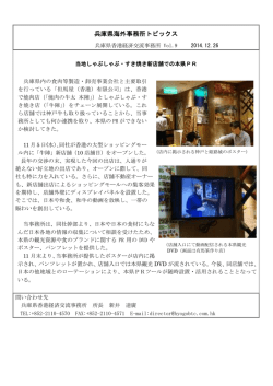 兵庫県香港経済交流事務所（PDF：87KB）